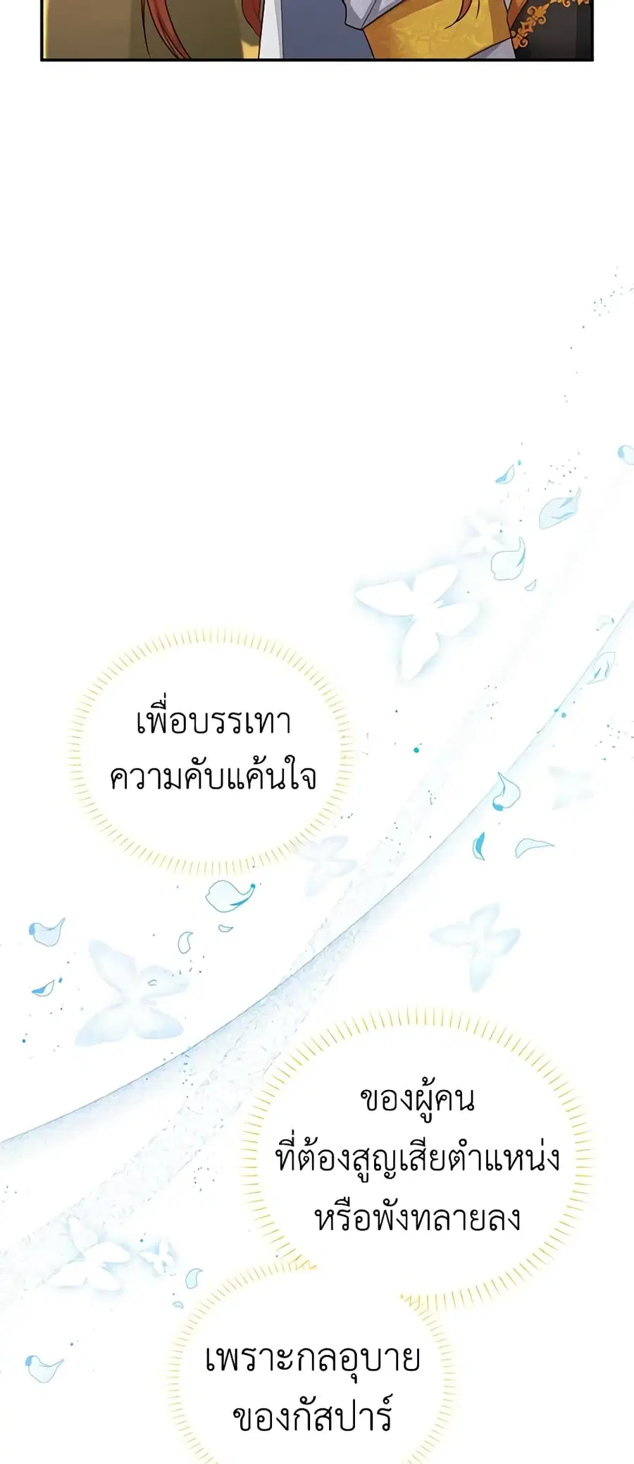 The Soulless Duchess ตอนที่ 102 หน้า 28