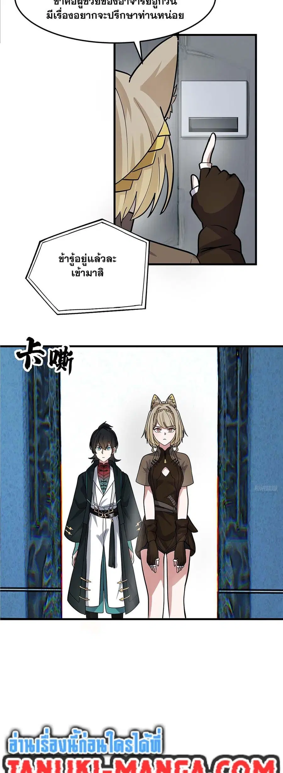 Martial Peak ตอนที่ 3855 หน้า 5
