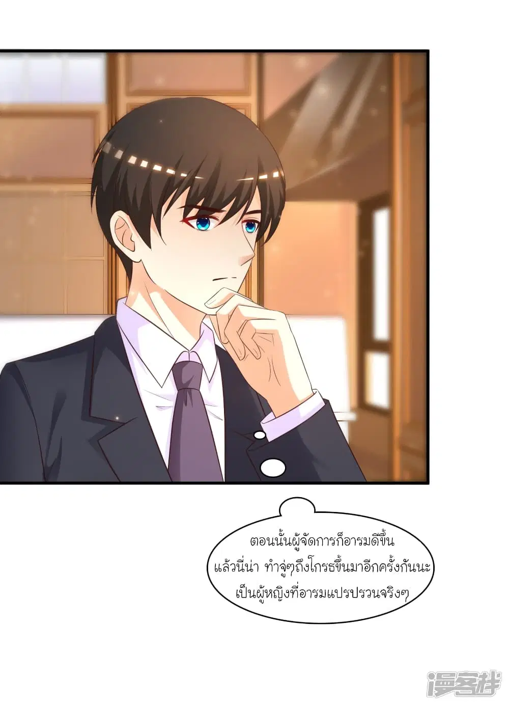 The Strongest Peach Blossom ตอนที่ 61 หน้า 8