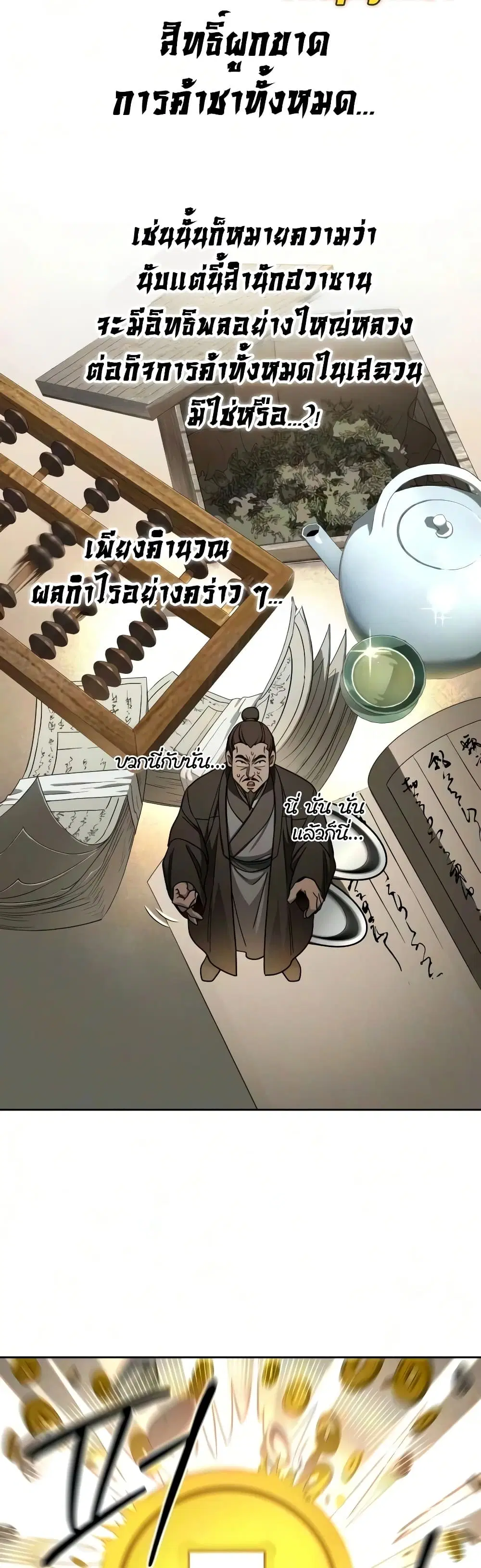 Return of the Mount Hua Sect ตอนที่ 171 หน้า 32