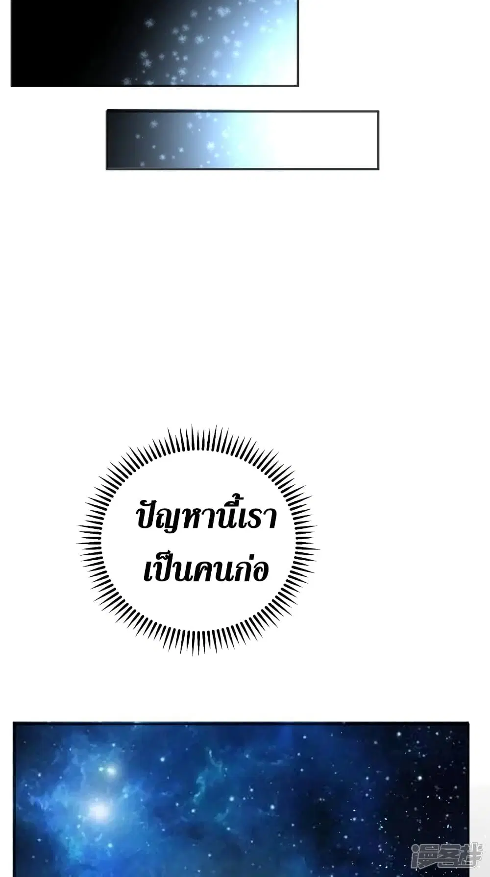 Super Wechat ตอนที่ 86 หน้า 8
