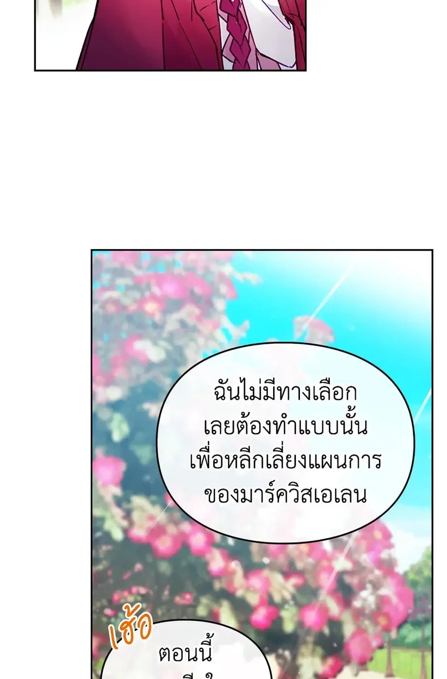 Death Is The Only Ending For The Villainess ตอนที่ 100 หน้า 20
