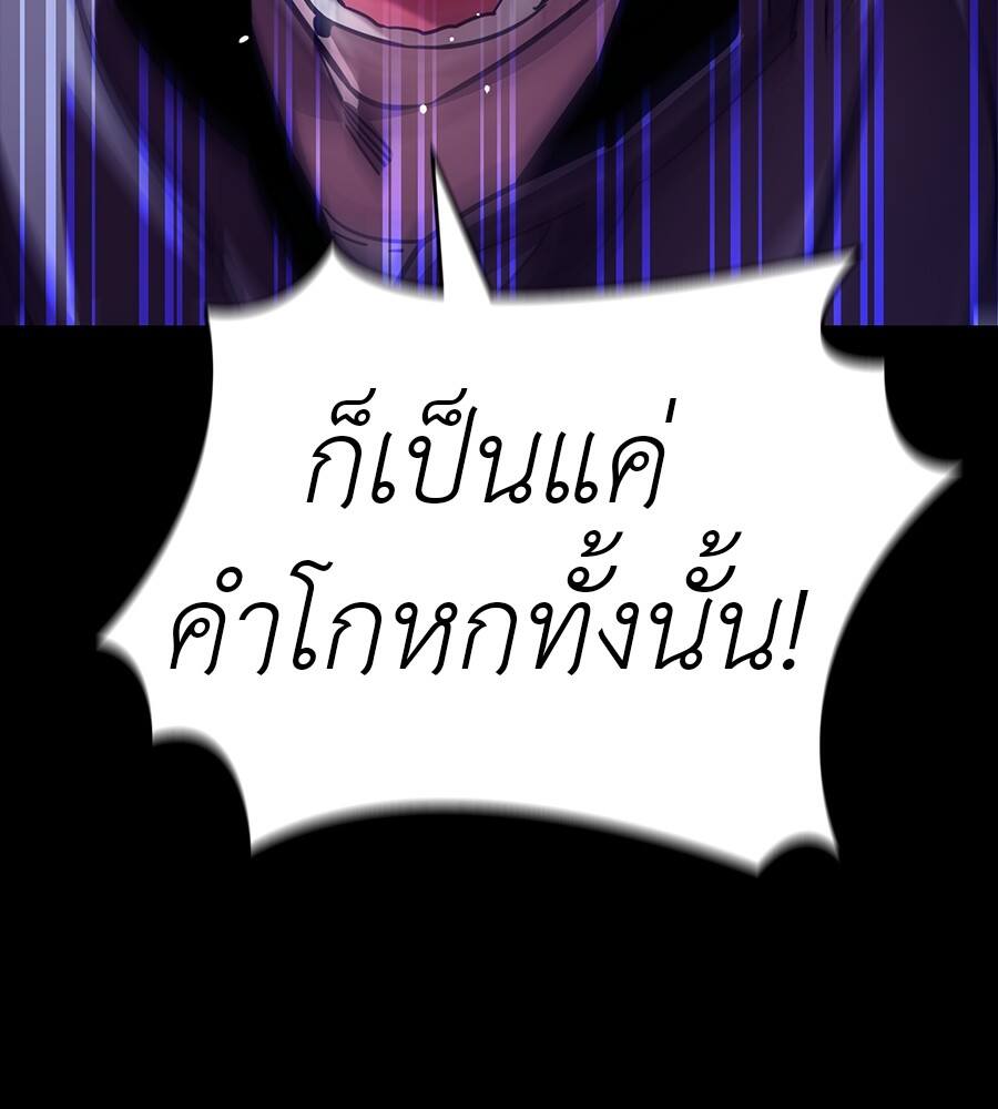 Reincarnation Path of The Underworld King ยอมรา ผู้พิพากษาจากนรก ตอนที่ 32 หน้า 143