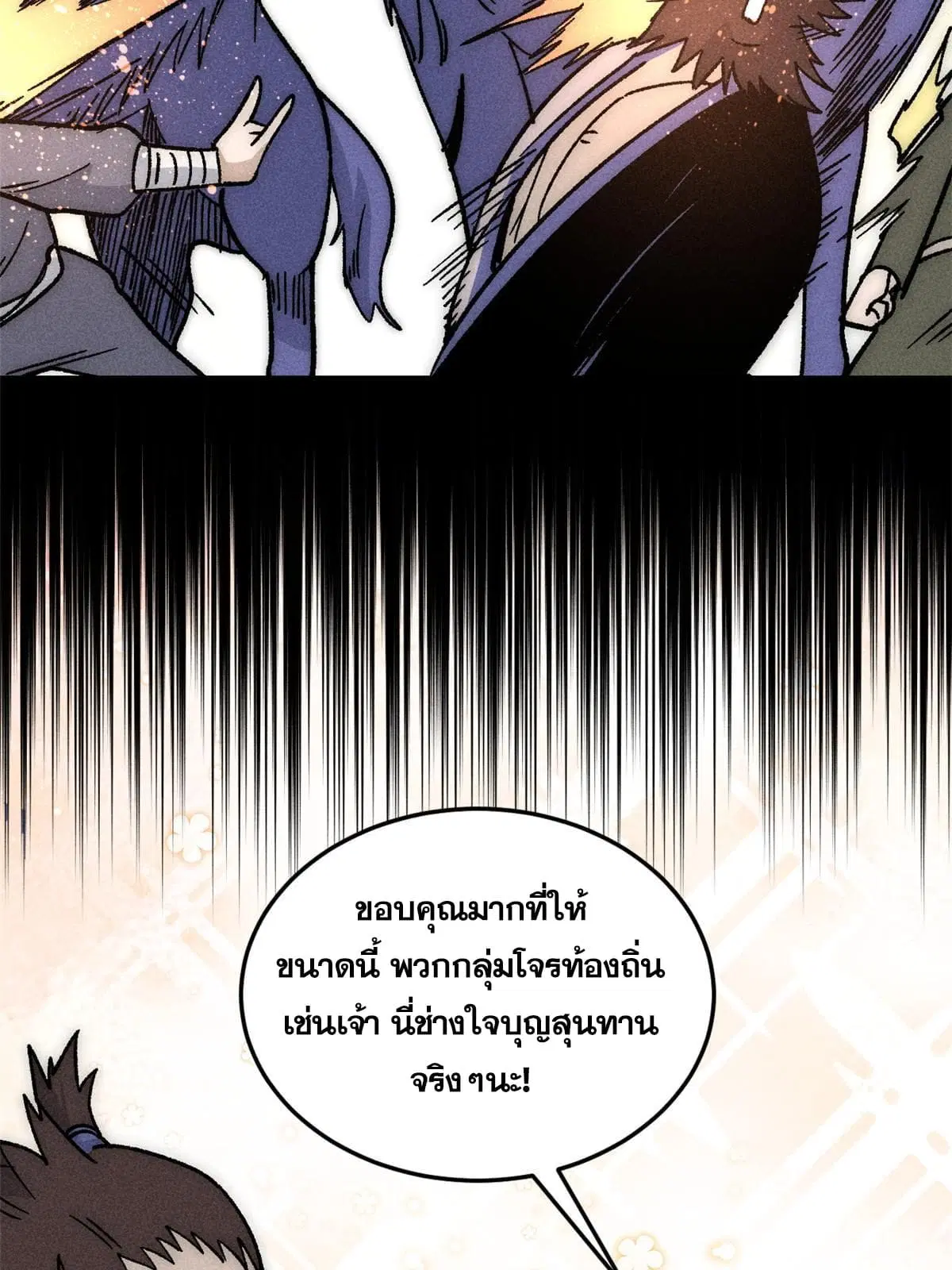 All Hail the Sect Leader ตอนที่ 197 หน้า 45