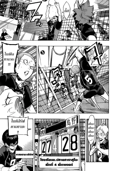 Haikyuu!! ตอนที่ 174 หน้า 10
