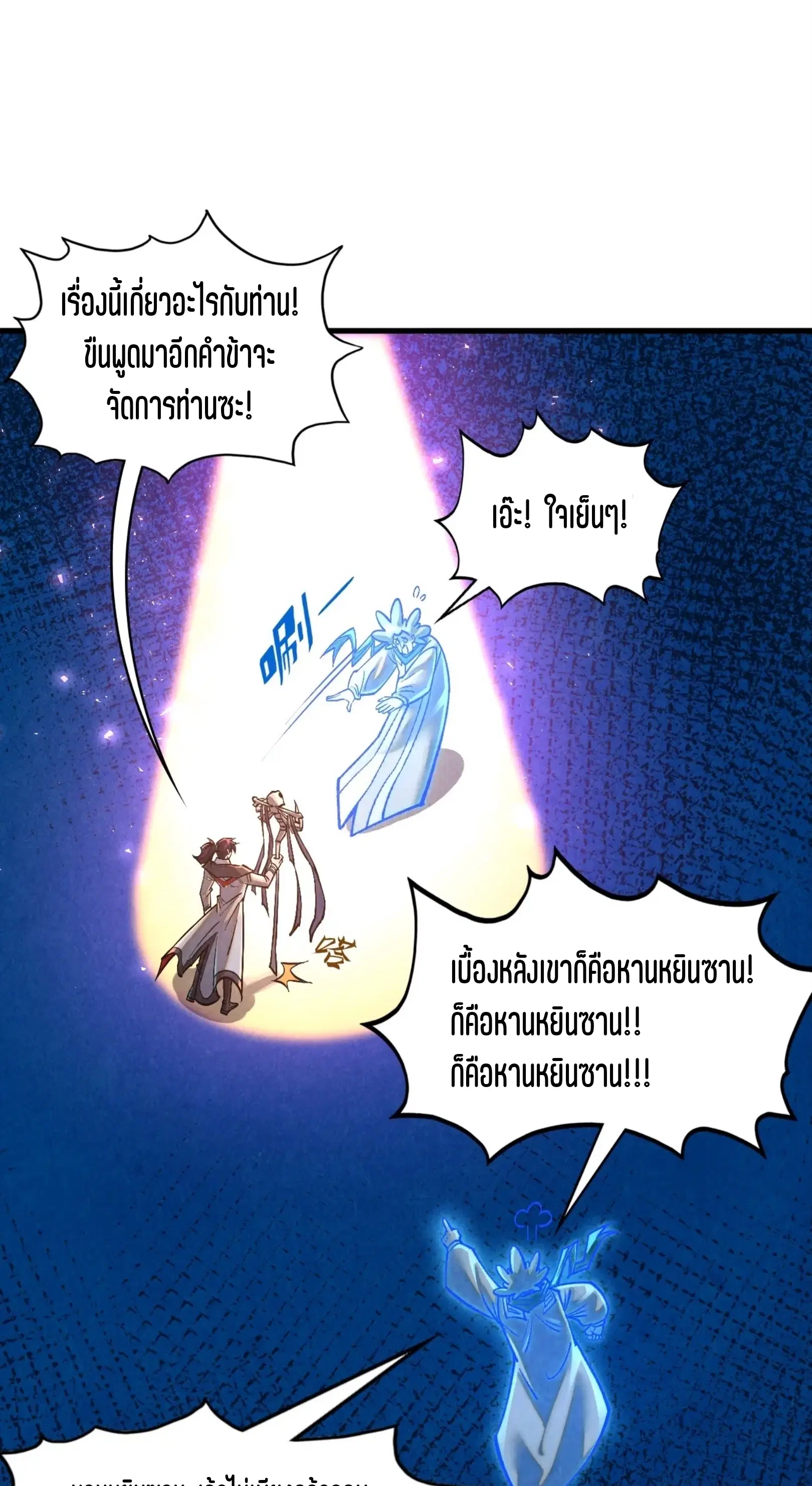 The Eternal Supreme ตอนที่ 379 หน้า 13