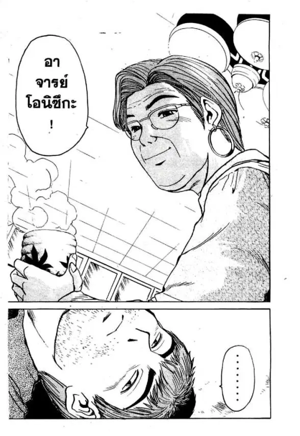 GTO : Great Teacher Onizuka ตอนที่ 11 หน้า 9