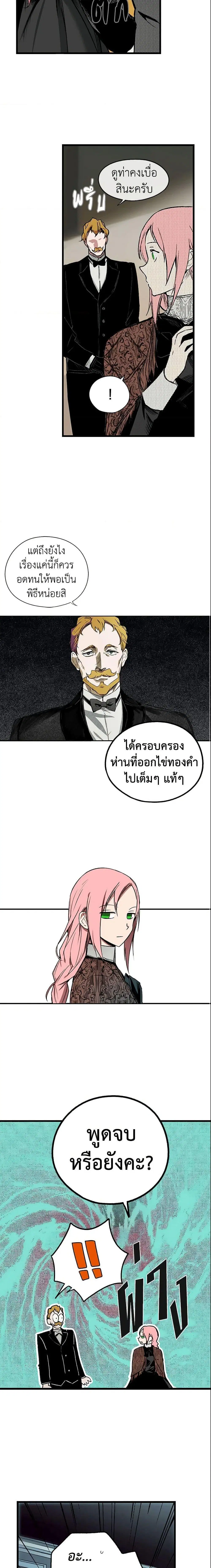 The Fantasie of a Stepmother ตอนที่ 4 หน้า 10