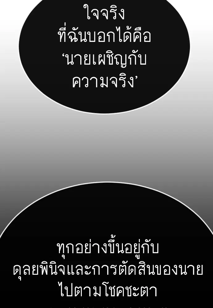 Superhuman Era ตอนที่ 162 หน้า 104