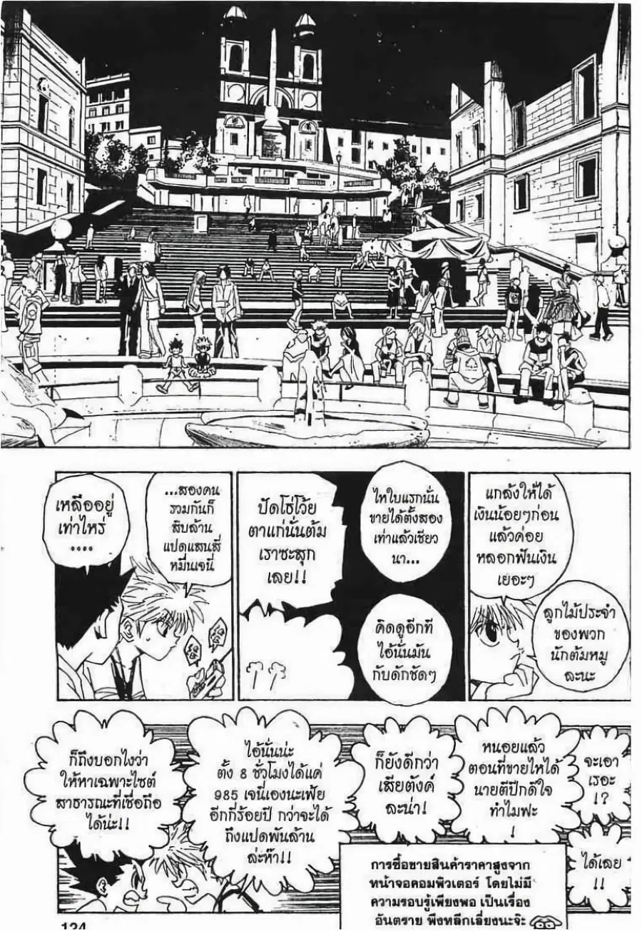 Hunter x Hunter ตอนที่ 70 หน้า 10
