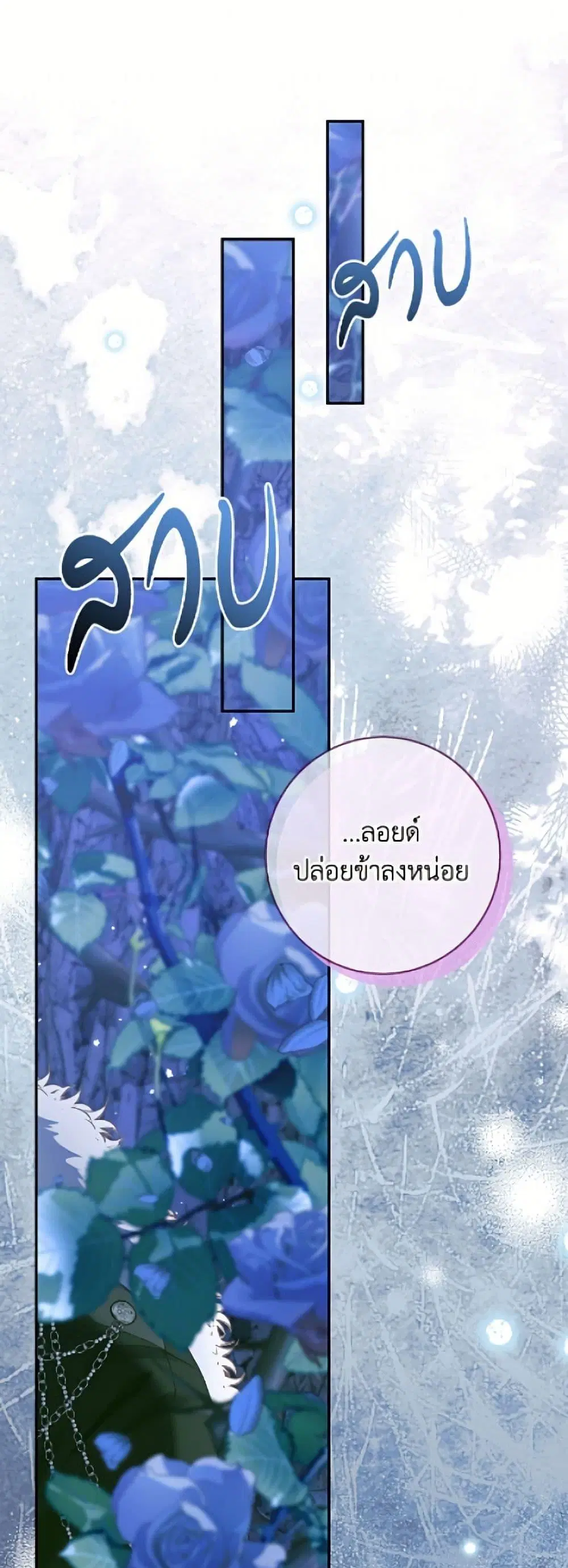 The Siren: Becoming the Villain’s Family ตอนที่ 149 หน้า 41