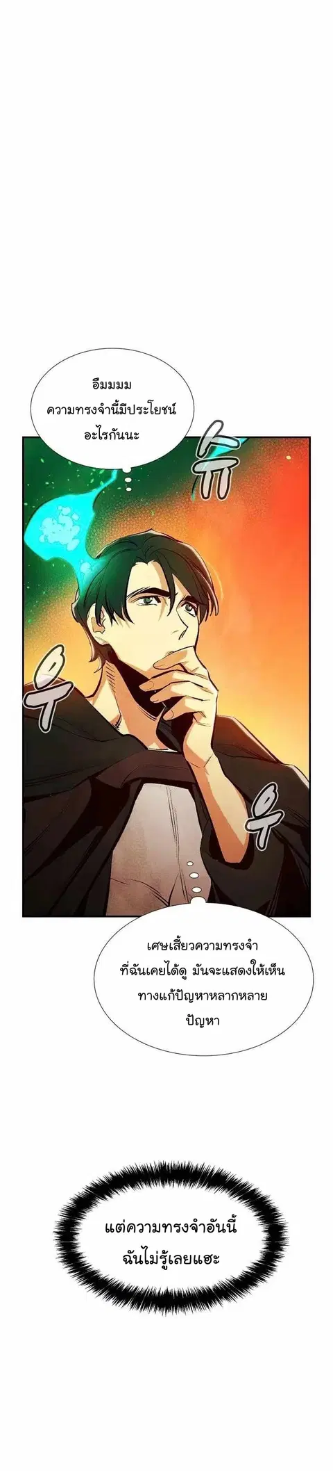 The Lone Necromancer ตอนที่ 89 หน้า 34