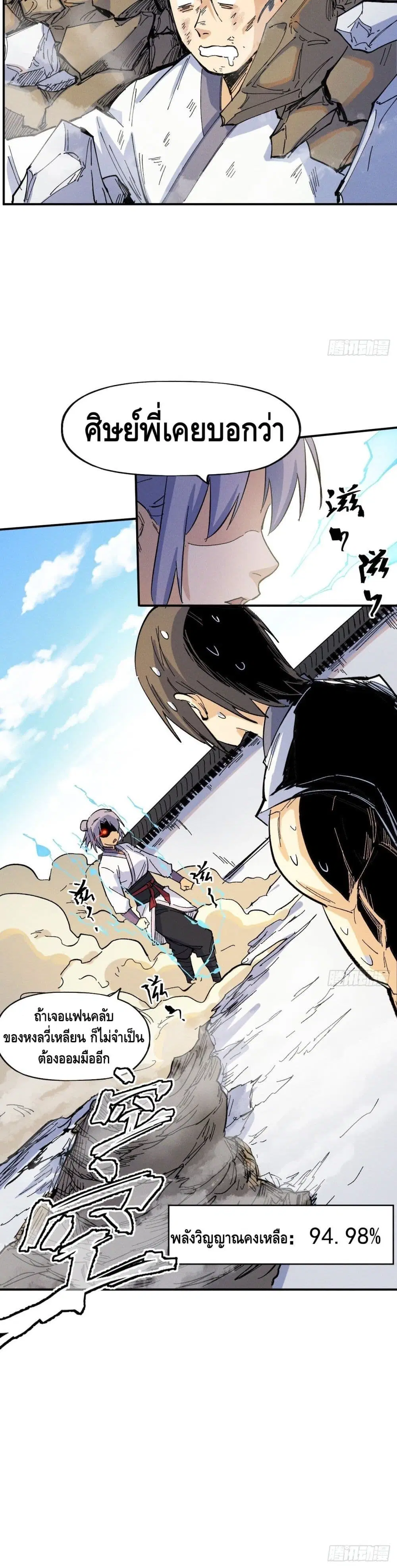 The Strongest Emperor ตอนที่ 29 หน้า 16