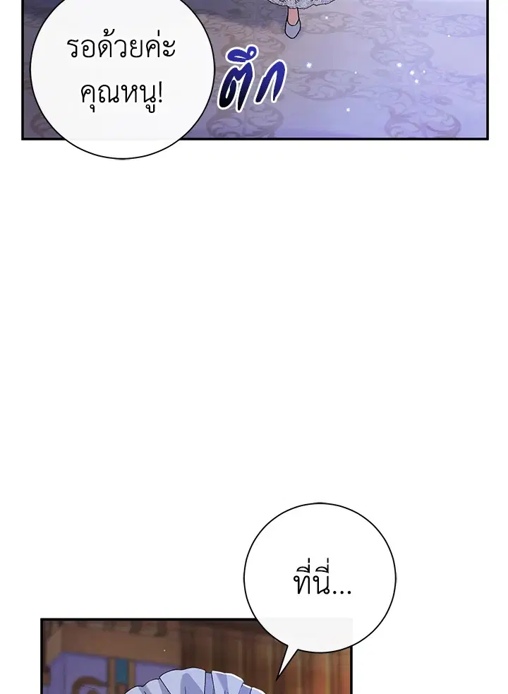 The Villain’s Match Is Too Perfect – คู่ดูตัวของนางร้ายเพอร์เฟกต์เกินไป ตอนที่ 12 หน้า 40