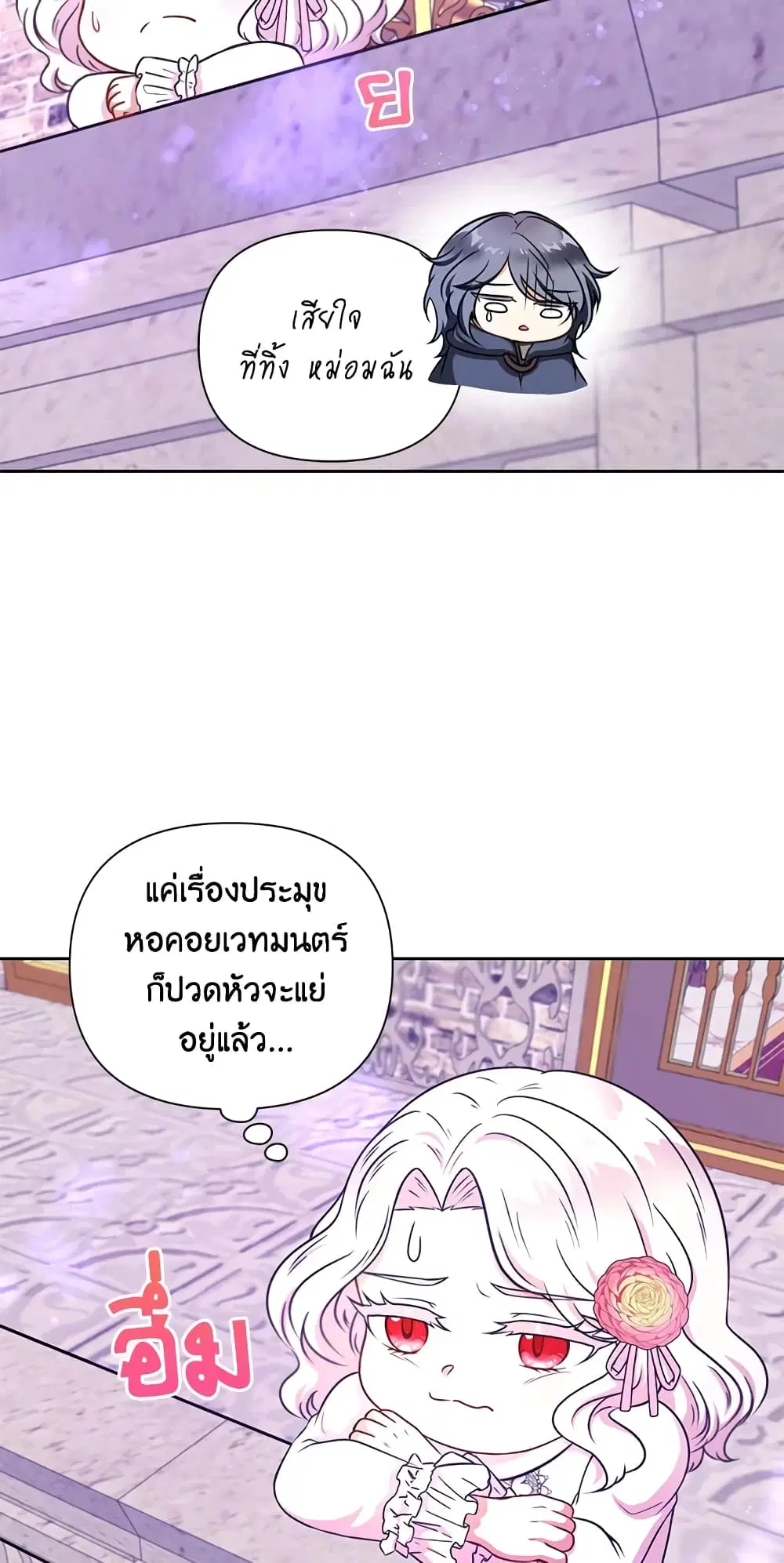 The Wicked Little Princess ตอนที่ 25 หน้า 21