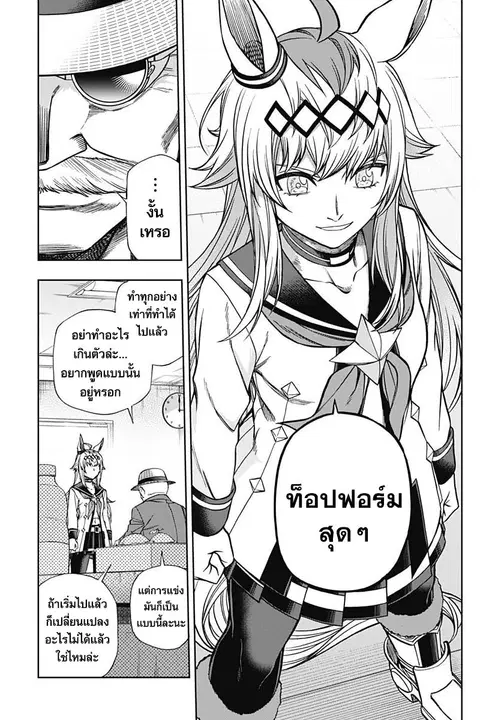 Uma Musume: Cinderella Gray ตอนที่ 119 หน้า 11