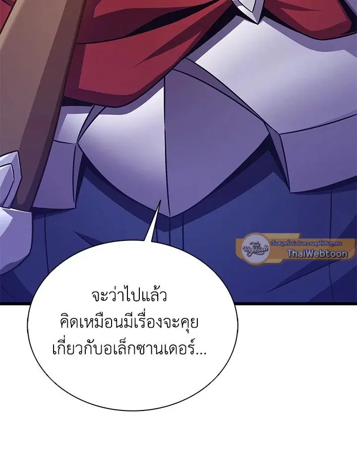 Arcane Sniper ตอนที่ 155 หน้า 90
