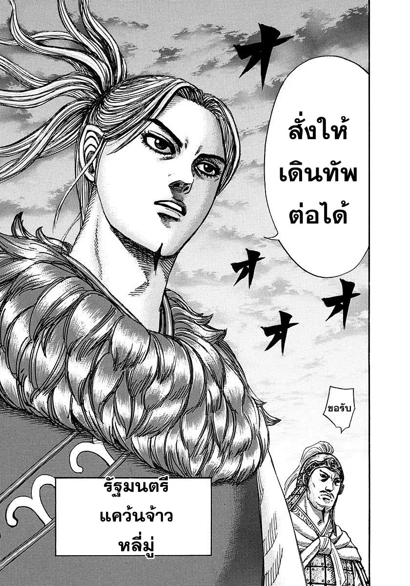 Kingdom ตอนที่ 264 หน้า 6