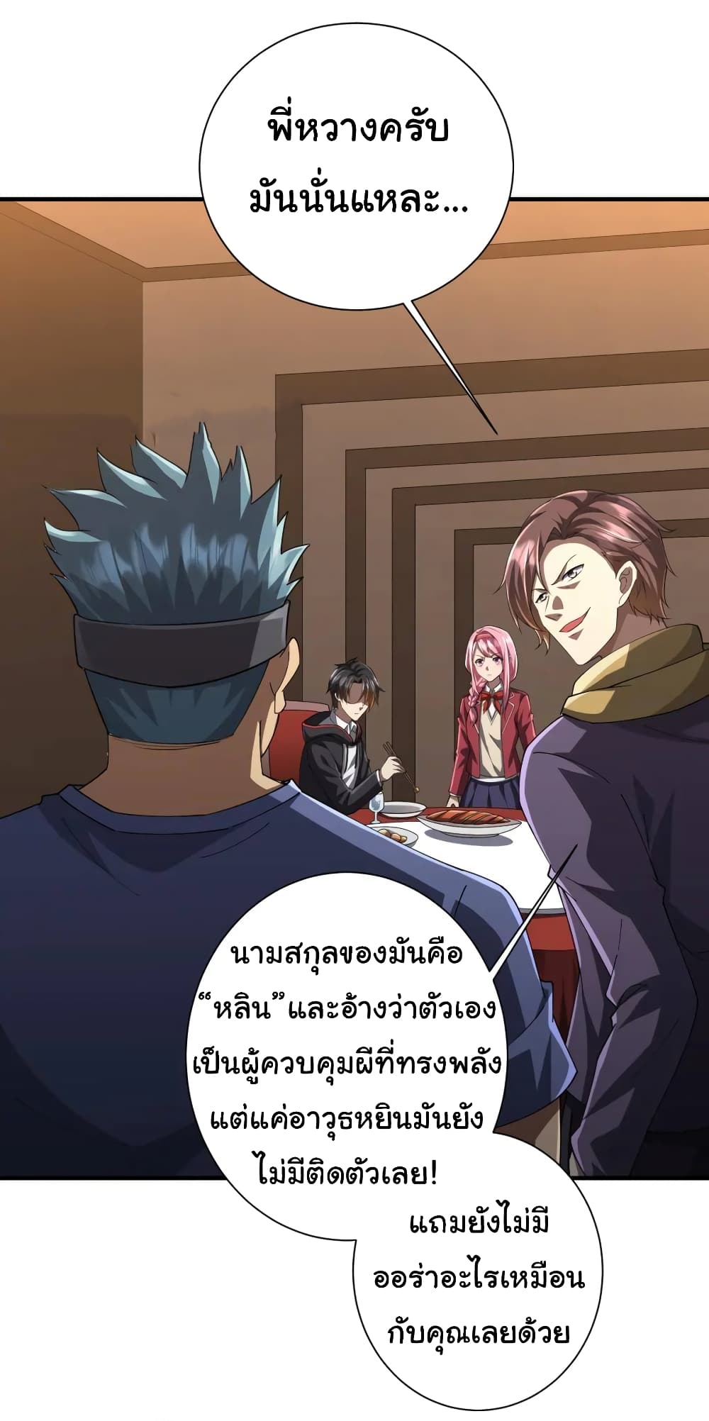 Start with Trillions of Coins ตอนที่ 57 หน้า 15