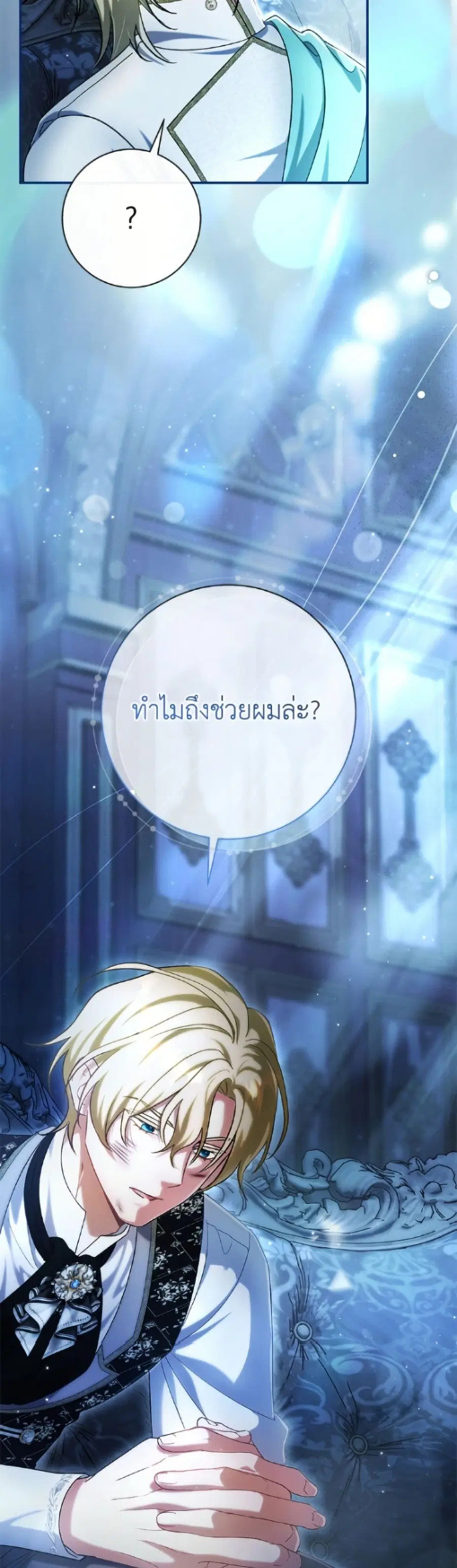 The Villain’s Match Is Too Perfect – คู่ดูตัวของนางร้ายเพอร์เฟกต์เกินไป ตอนที่ 97 หน้า 34