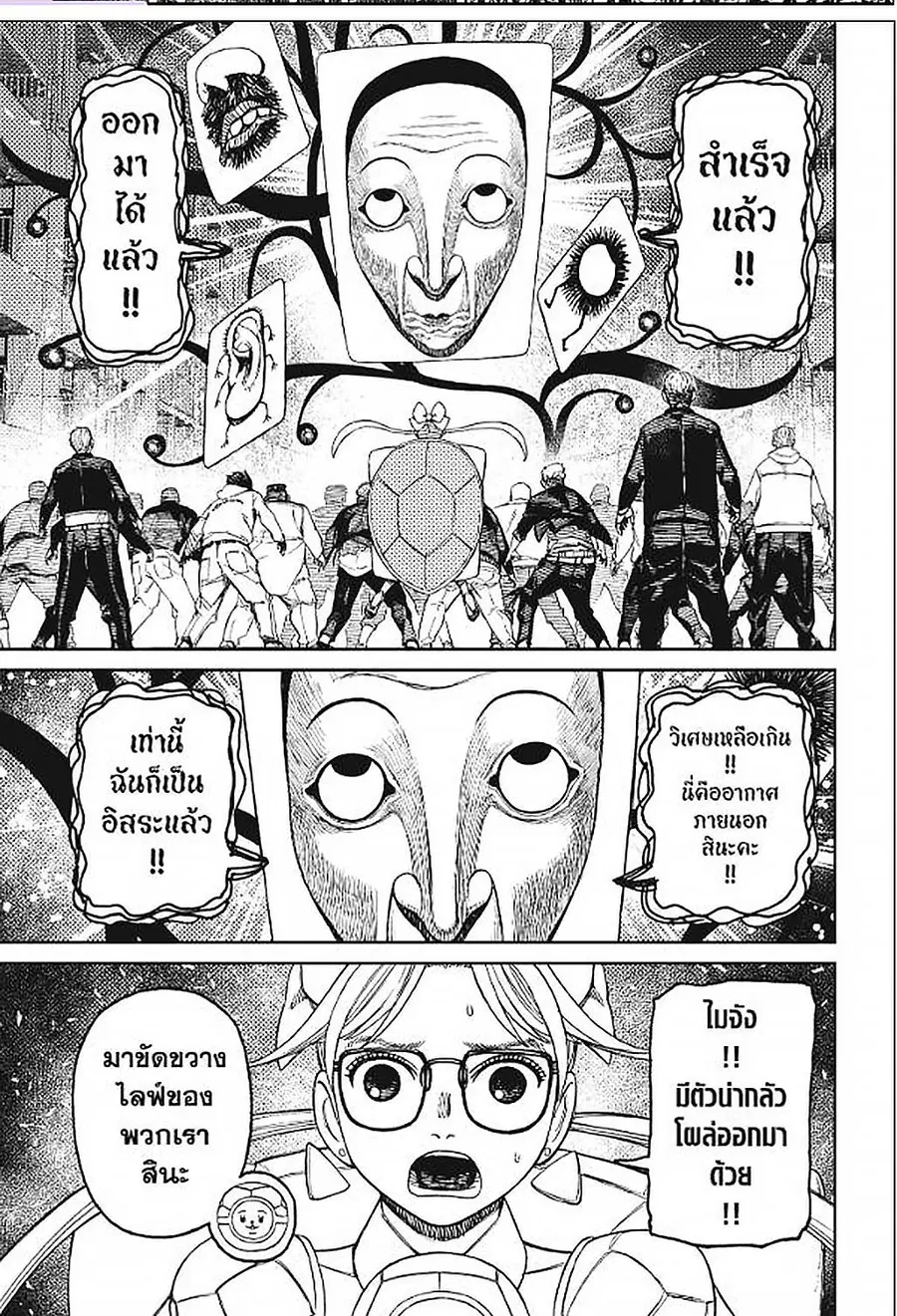 Dandadan ตอนที่ 159 หน้า 20