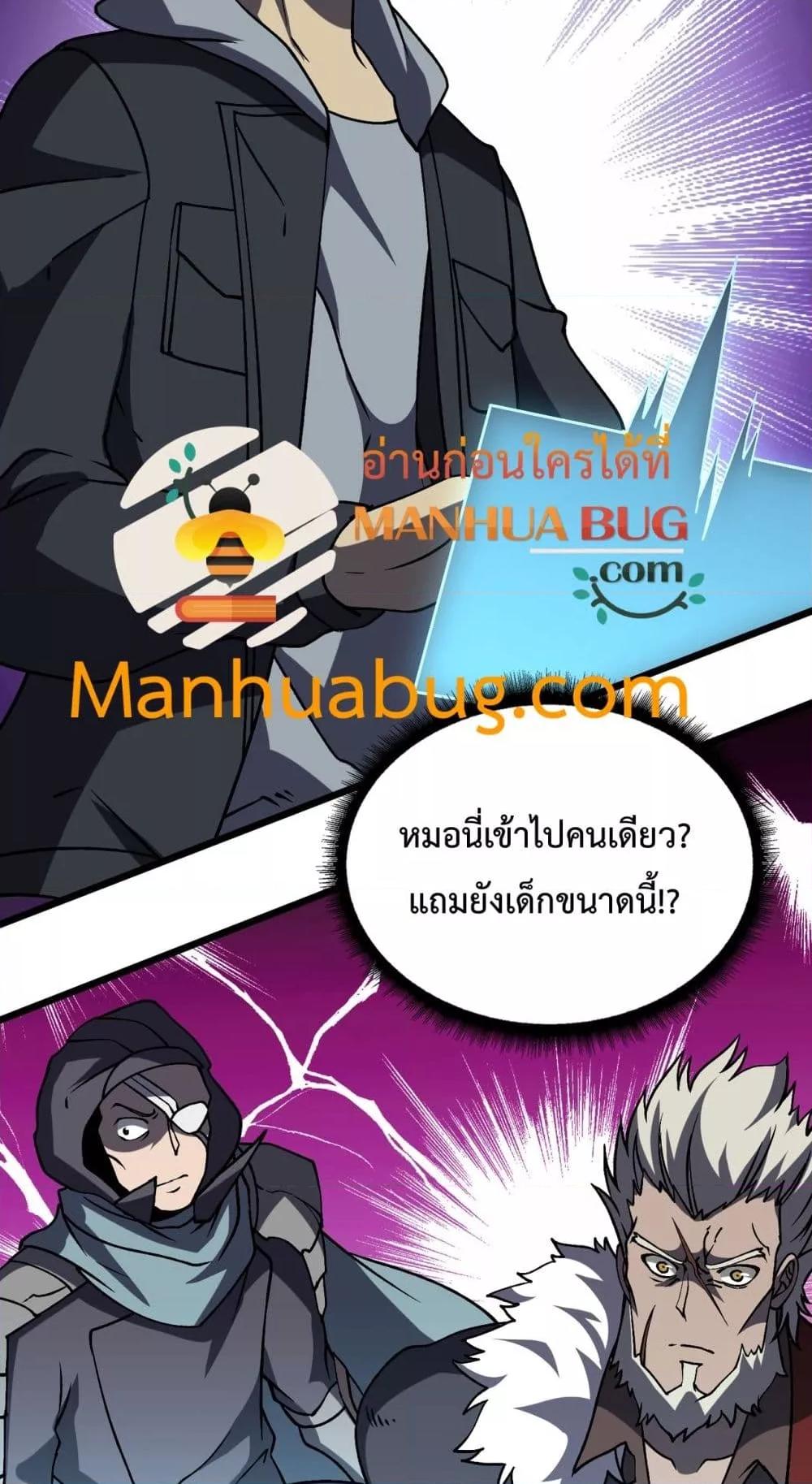 Starting as the Black Dragon BOSS เริ่มต้นในฐานะ บอสมังกรดำเวลตัน ตอนที่ 21 หน้า 50