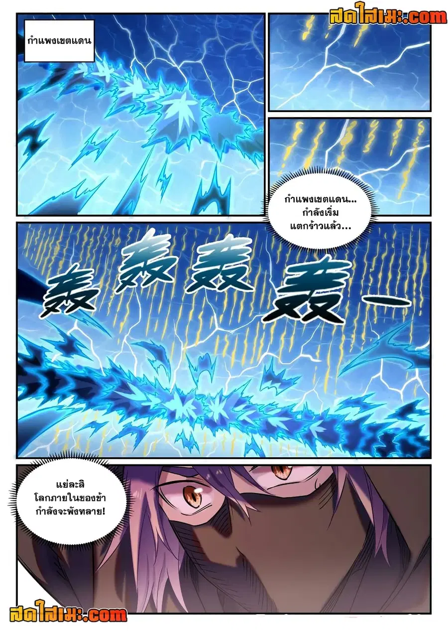 Bailian Chengshen ตอนที่ 804 หน้า 8