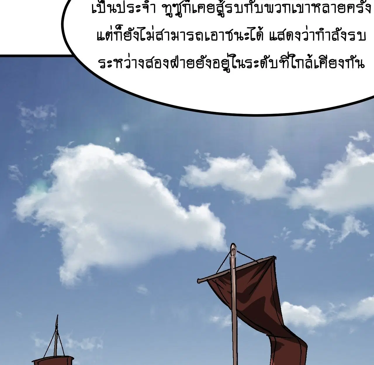 AccidentaIIy Became Famous Throughout History ตอนที่ 37 หน้า 39
