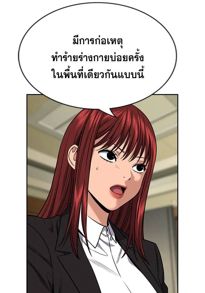 True Education ตอนที่ 91 หน้า 10