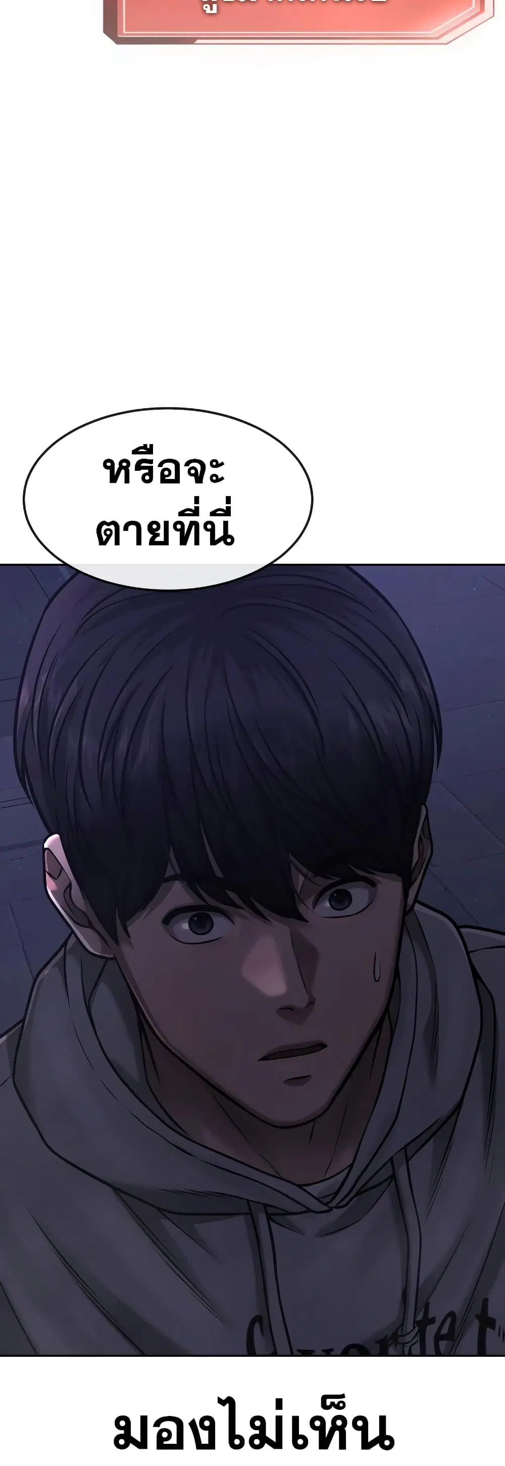 Quest Supremacy ตอนที่ 75 หน้า 61