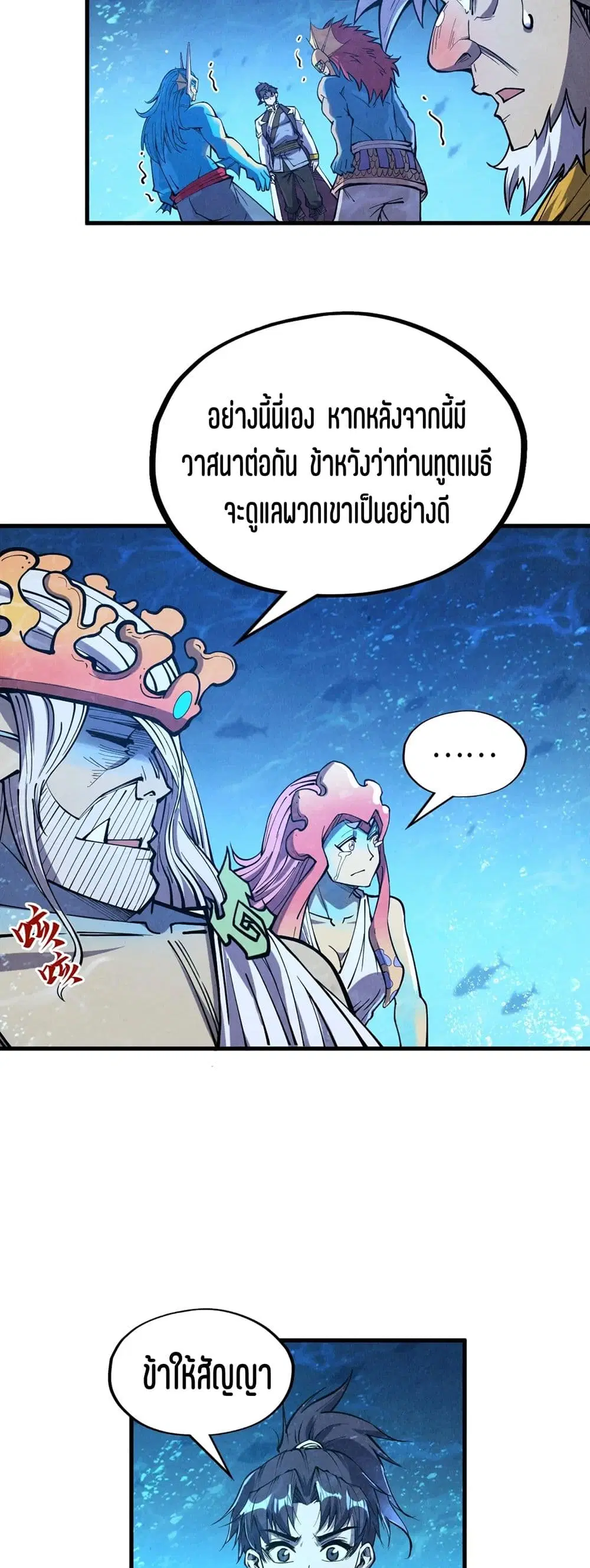 The Eternal Supreme ตอนที่ 191 หน้า 15