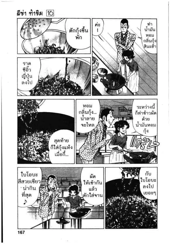 Kachuu Hana ตอนที่ 119 หน้า 19