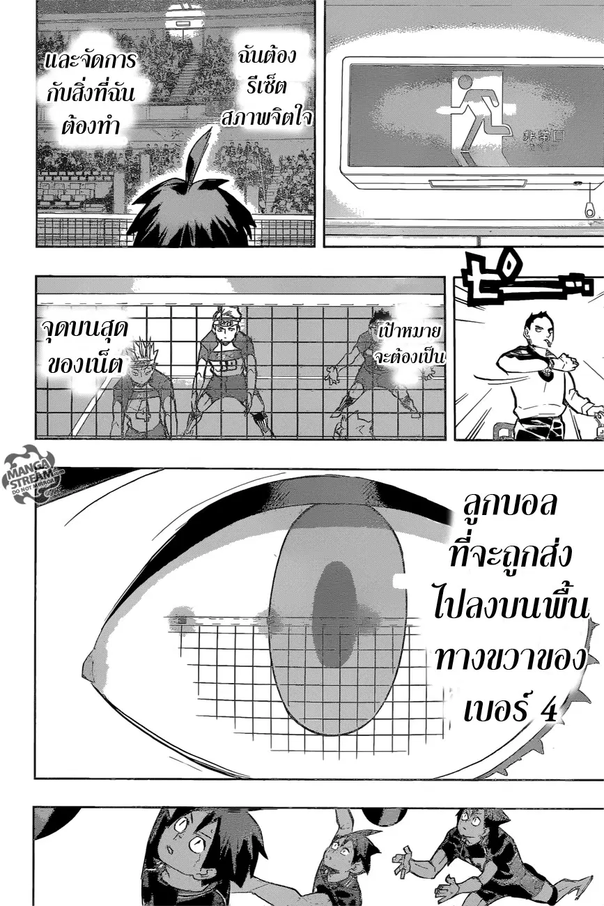 Haikyuu!! ตอนที่ 234 หน้า 9
