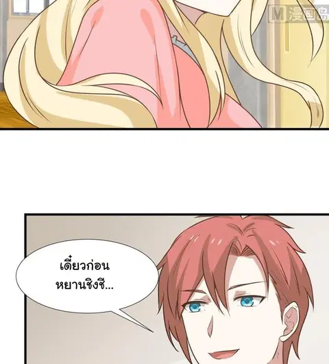 I Have a Dragon in My Body ตอนที่ 91 หน้า 10