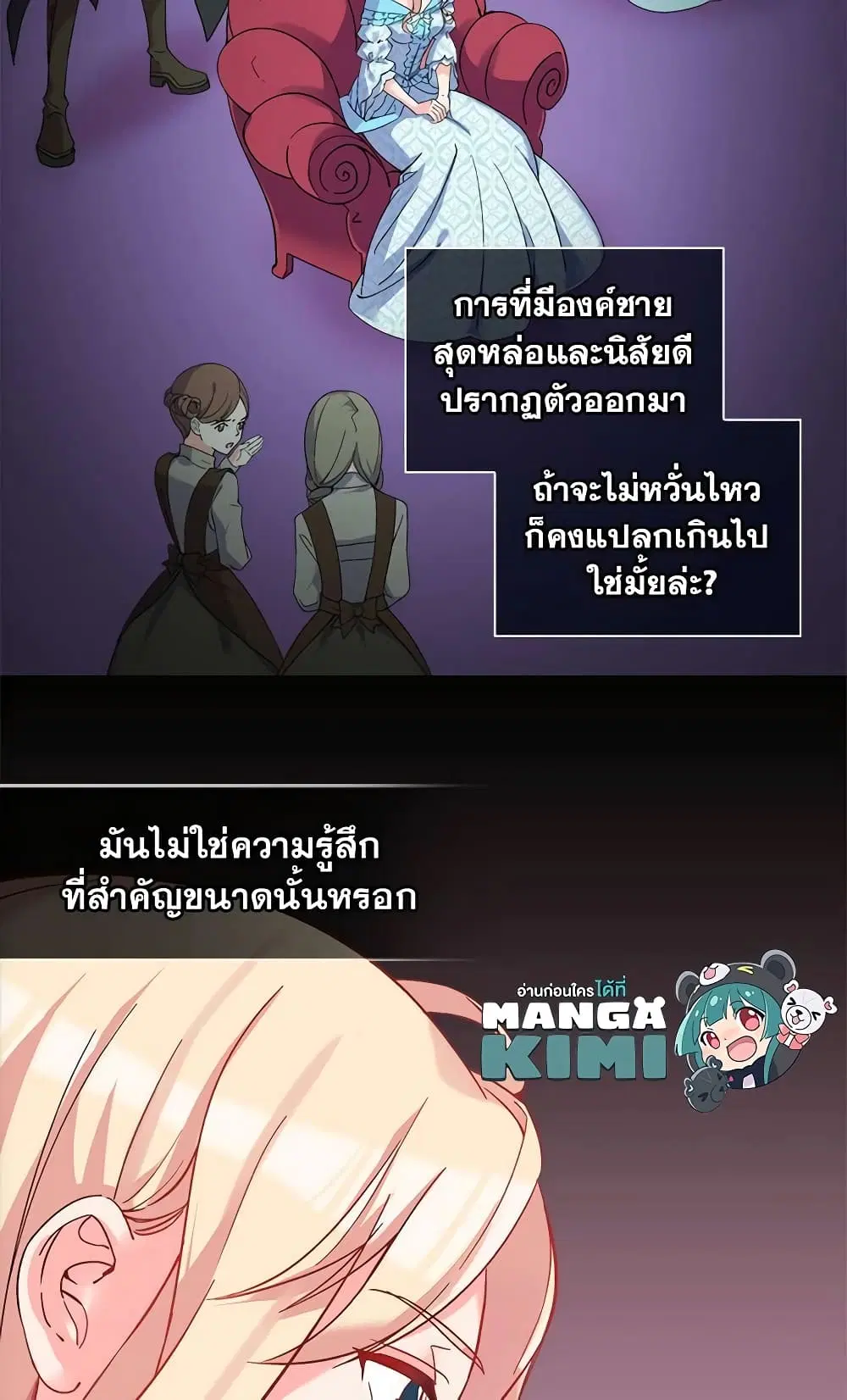 What It Takes to be a Villainess ตอนที่ 19 หน้า 28
