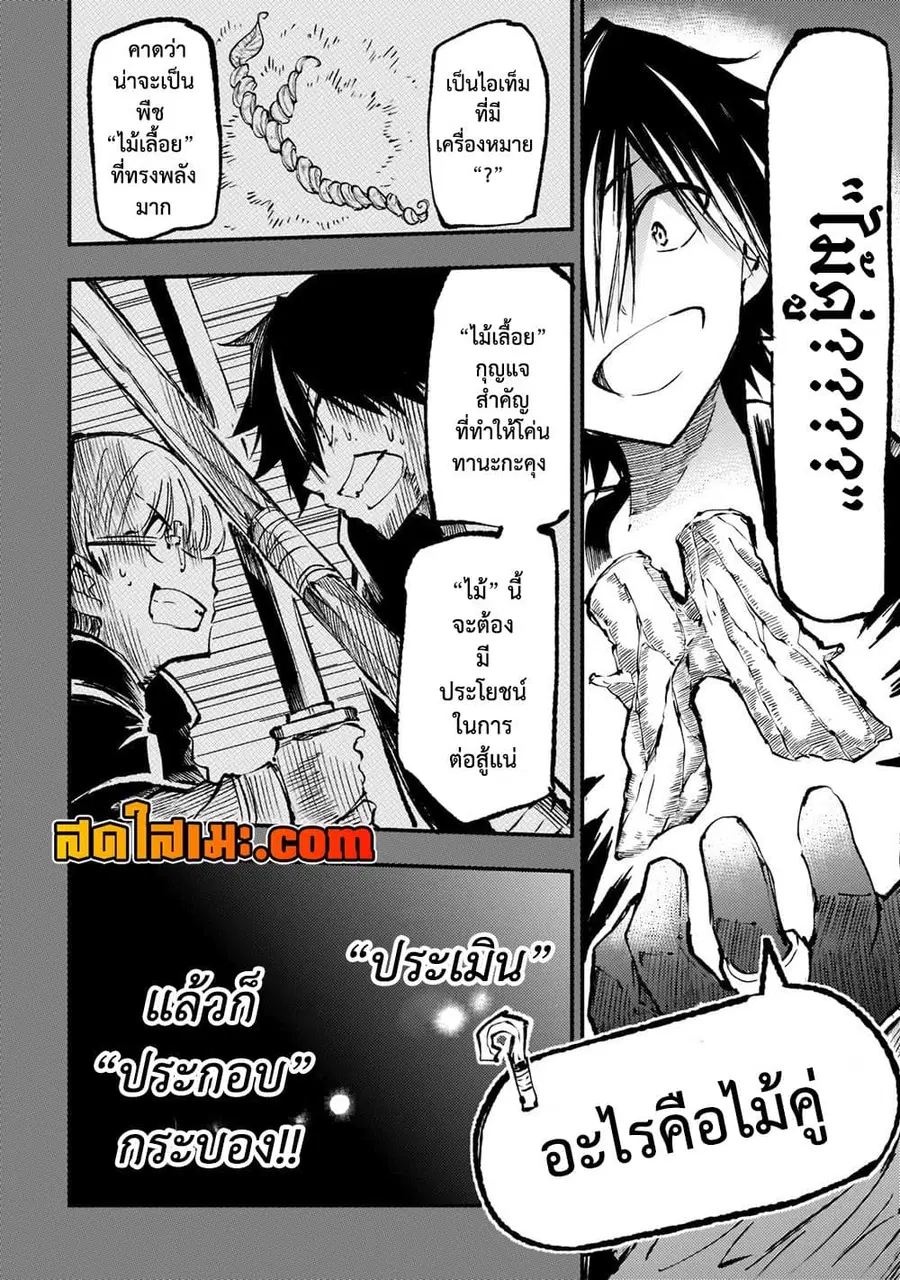 Hitoribocchi no Isekai Kouryaku ตอนที่ 151 หน้า 6