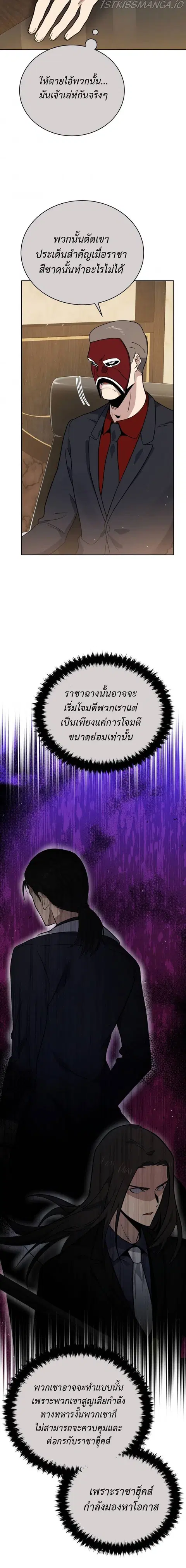 The Descent of the Demonic Master ตอนที่ 141 หน้า 6
