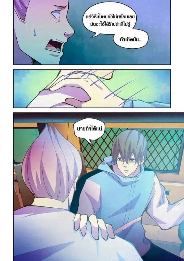 The Last Human ตอนที่ 234 หน้า 10