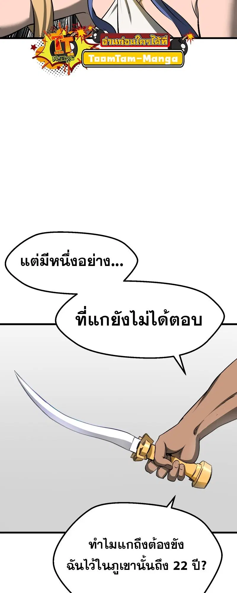 Survival Of Blade King ตอนที่ 207 หน้า 48