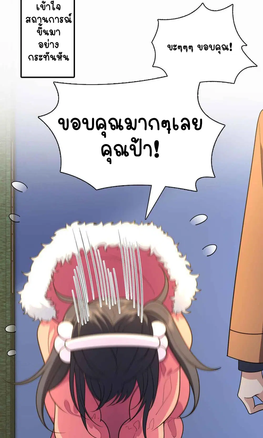 My Wife Is From a Thousand Years Ago ตอนที่ 65 หน้า 46