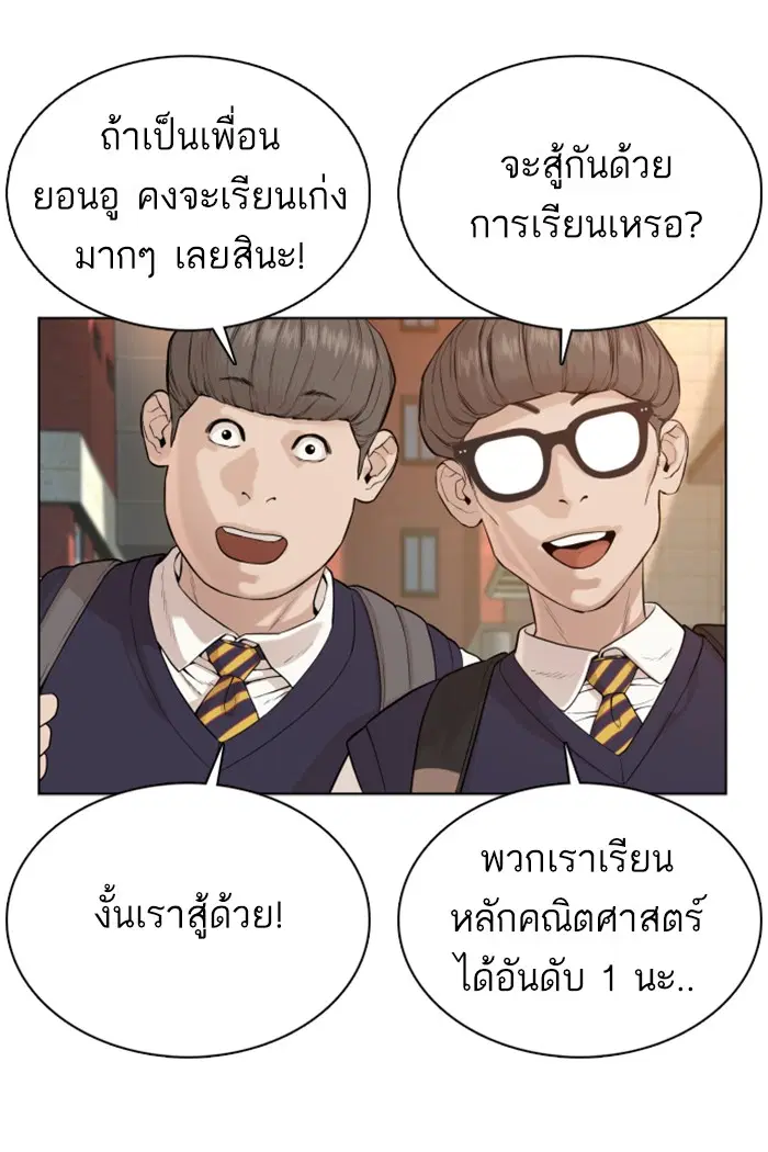 How to Fight ตอนที่ 55 หน้า 112