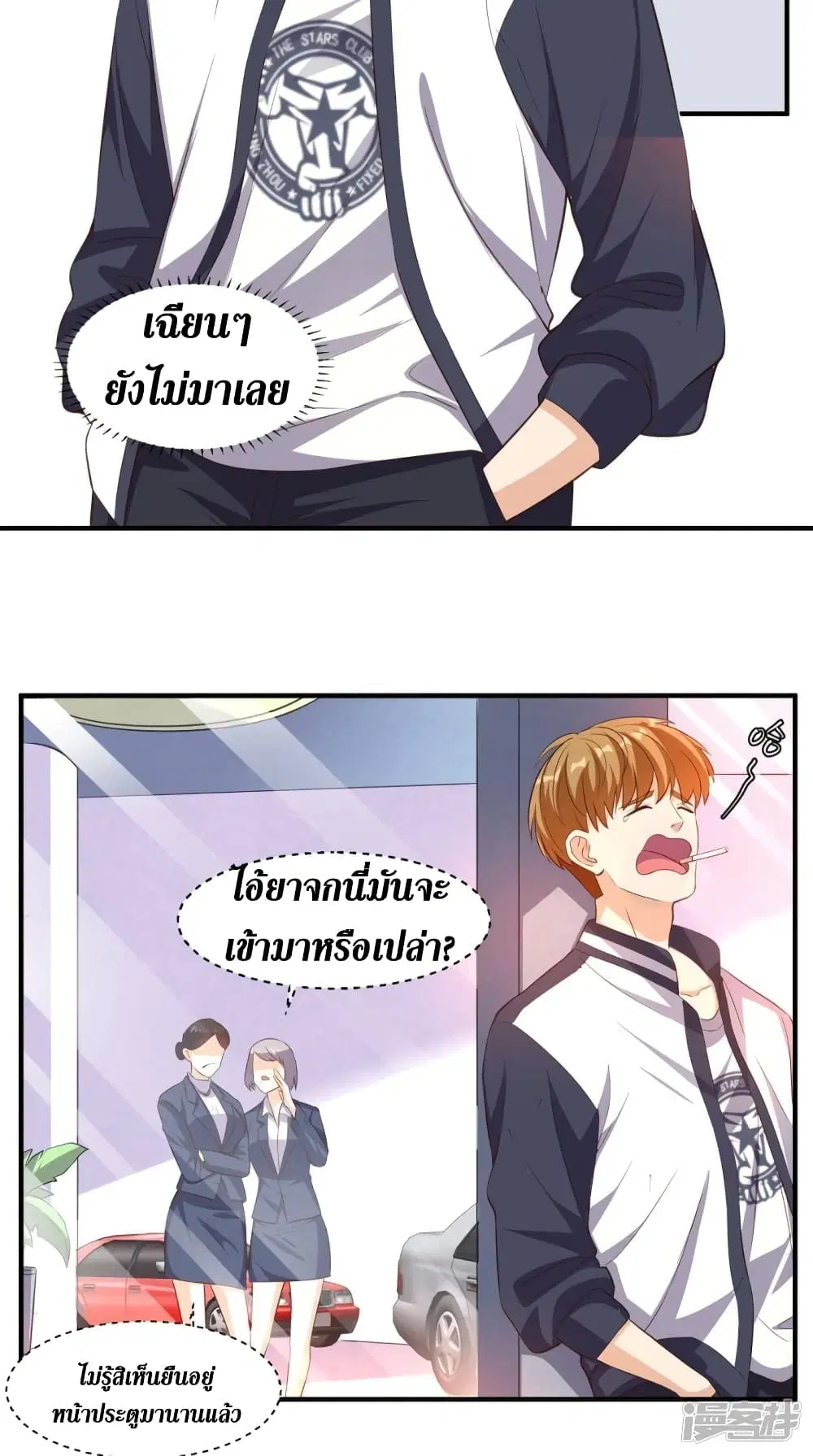 Super Wechat ตอนที่ 64 หน้า 25