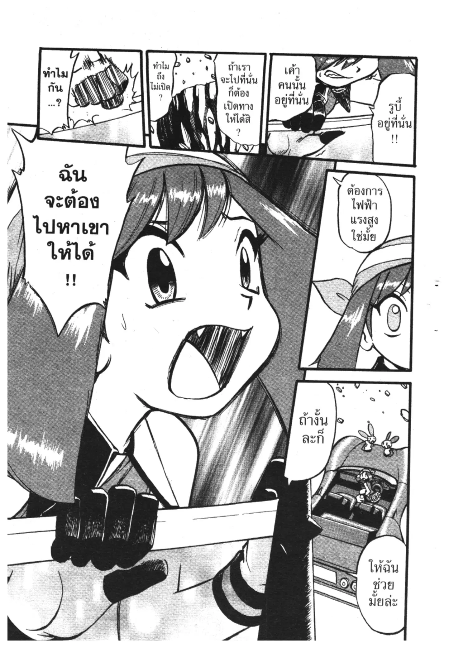 Pokémon ตอนที่ 265 หน้า 5