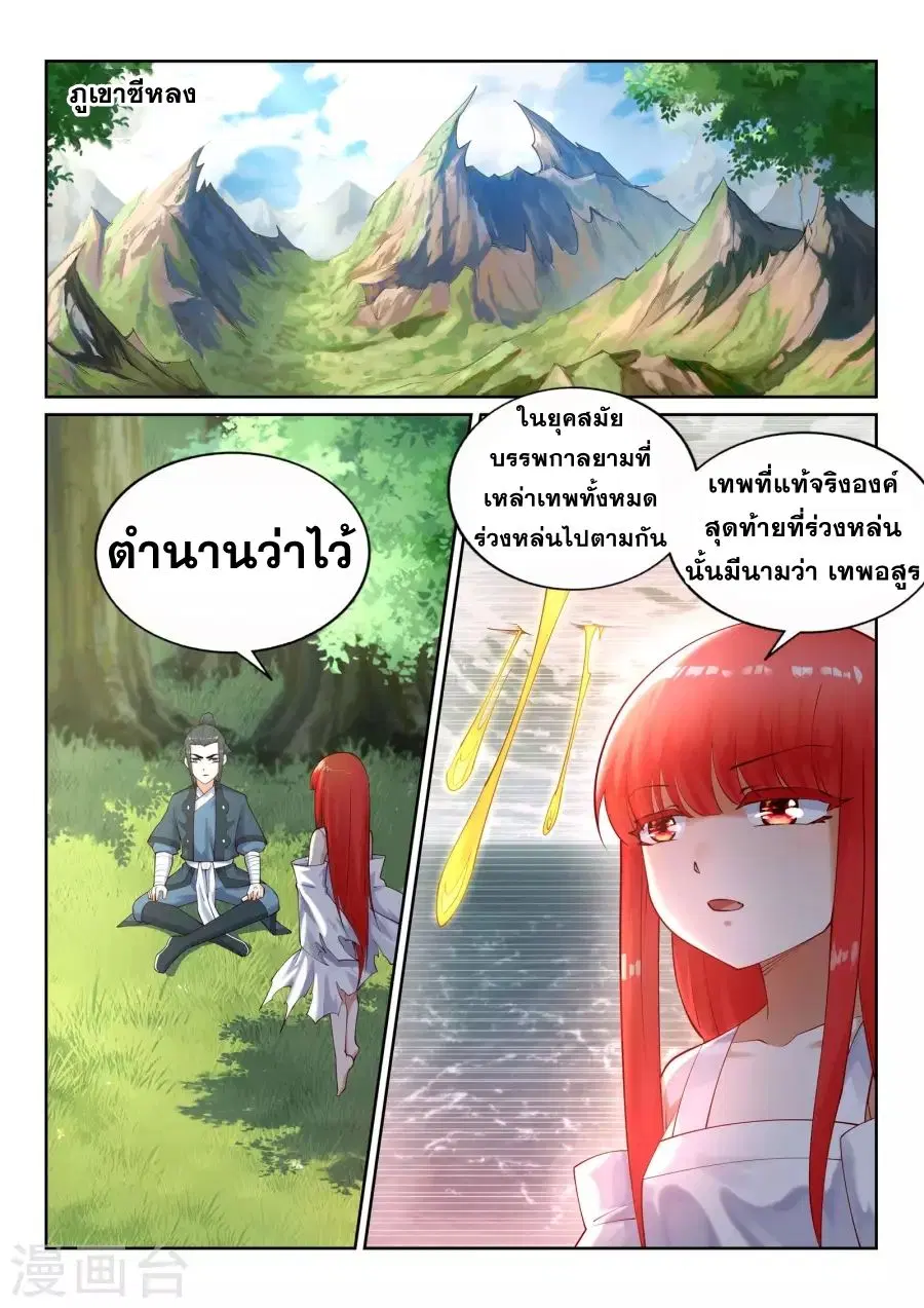 Against the Gods ตอนที่ 37 หน้า 2