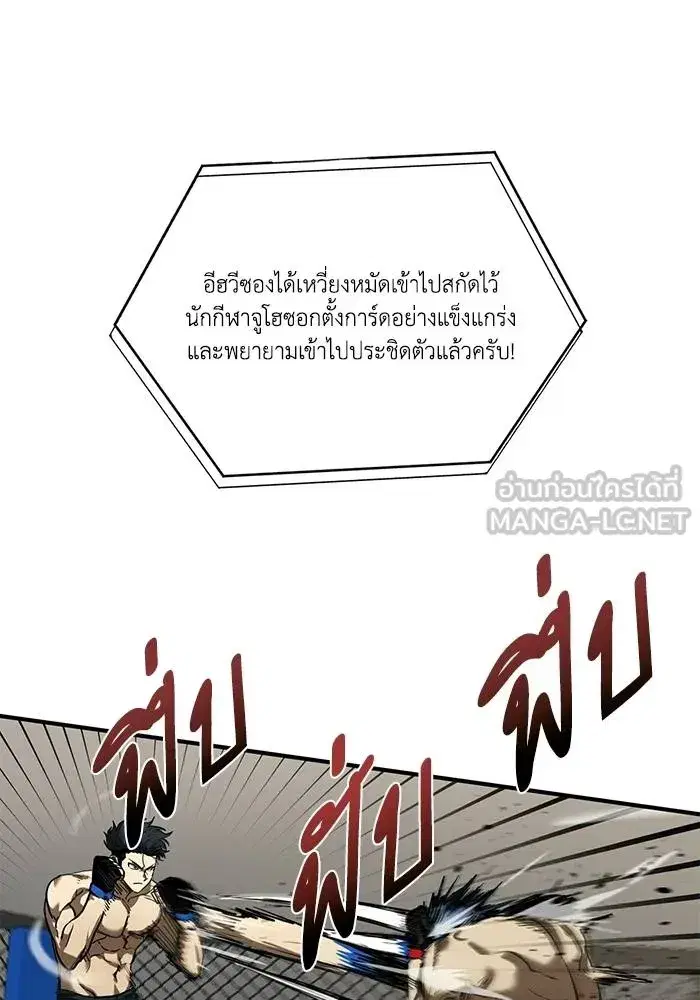 King of the Octagon ตอนที่ 23 หน้า 69