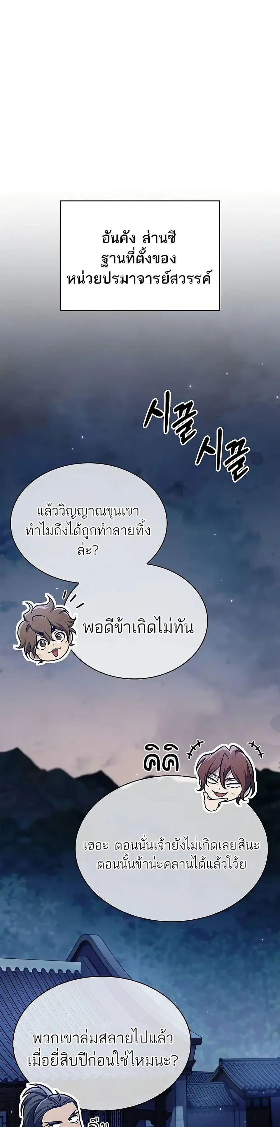 Heavenly Grand Archive’s Young Master ตอนที่ 89 หน้า 14