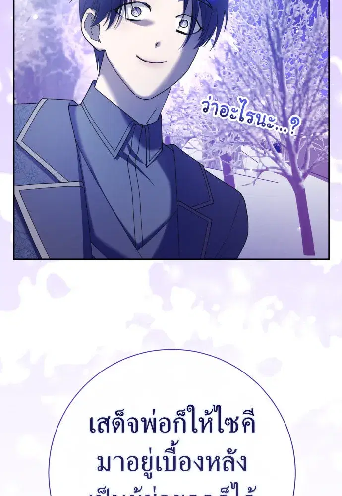 Your Throne ตอนที่ 211 หน้า 26