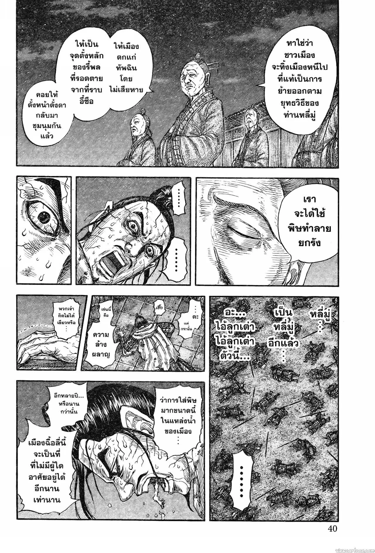 Kingdom ตอนที่ 737 หน้า 12