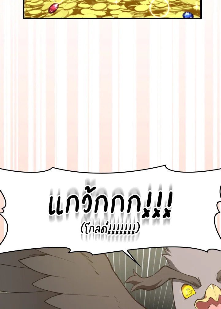 Max Level Player ตอนที่ 75 หน้า 80