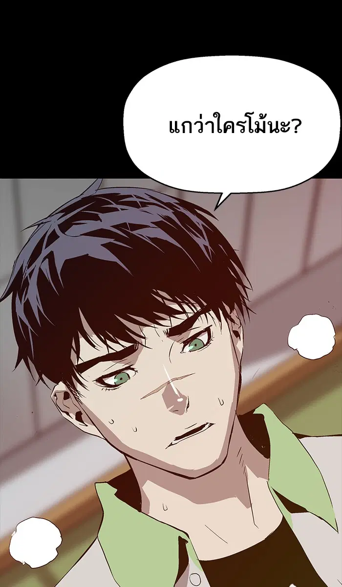 Weak Hero ตอนที่ 93 หน้า 84